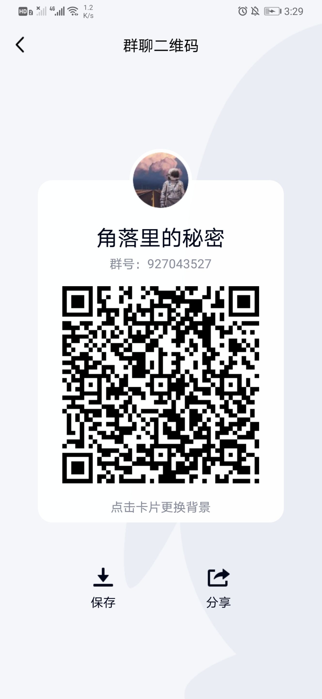 不知道创个群有没有加的