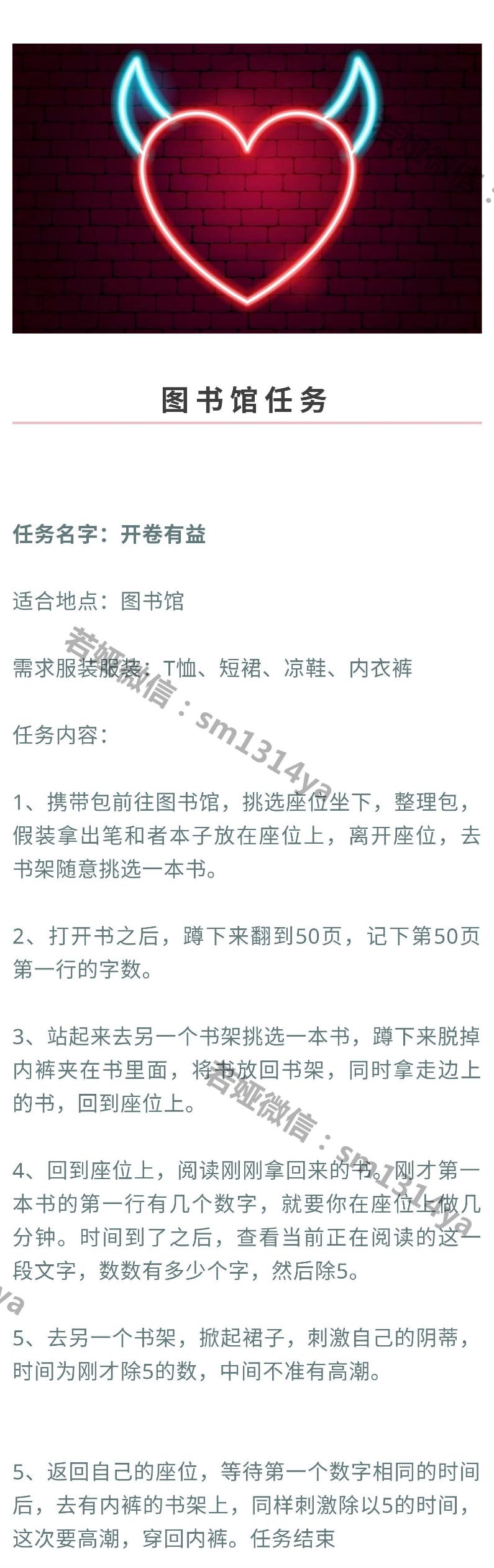 图书馆调教任务