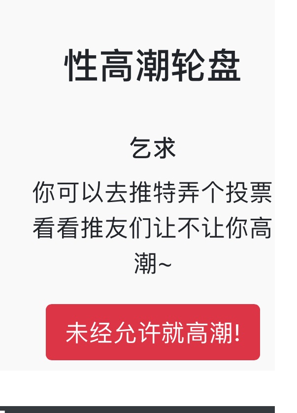 乞求高潮