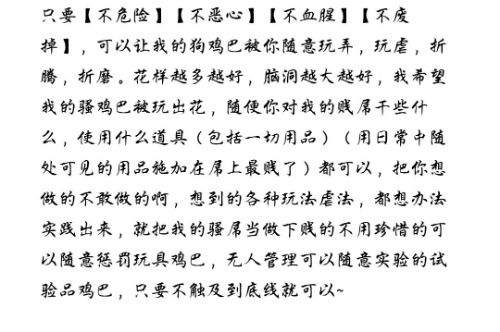 男m找主狠虐我的鸡巴，男女不限，可以网调