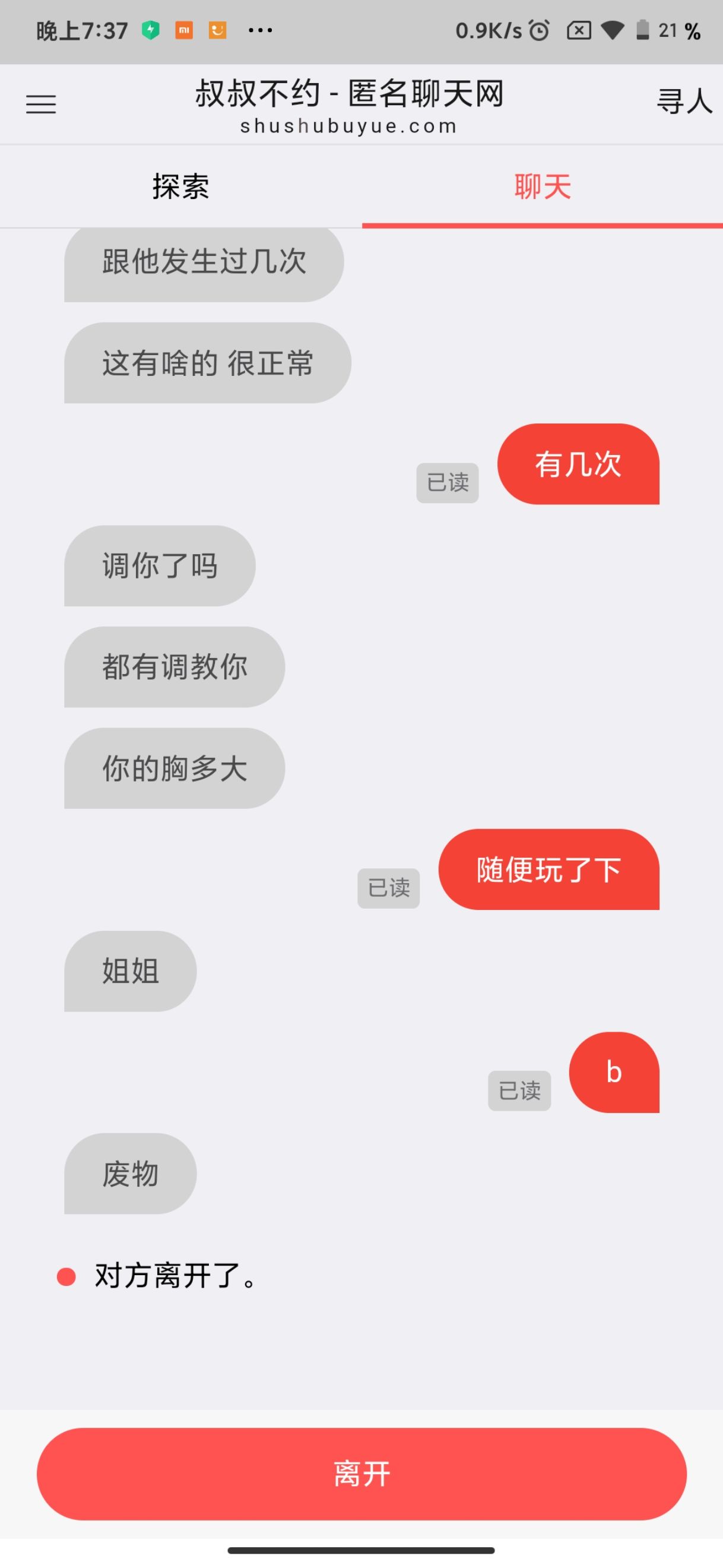聊天记录