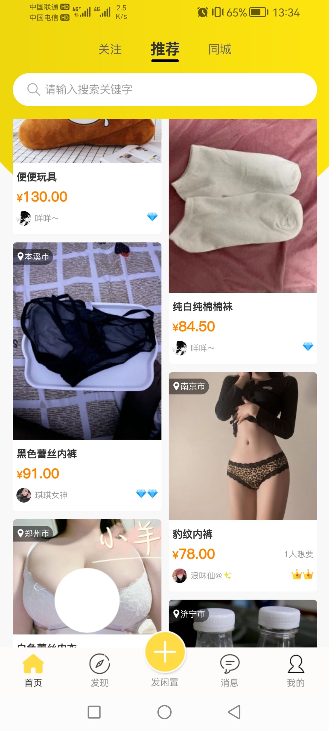喜欢原味的看过来