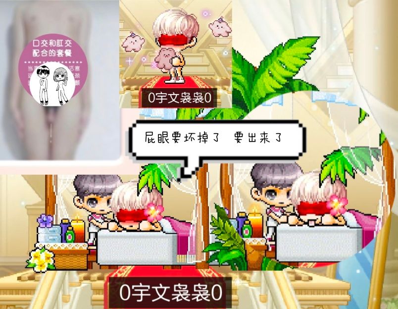 同性SPA
