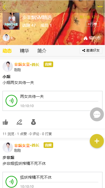 步非烟SM音频精选
